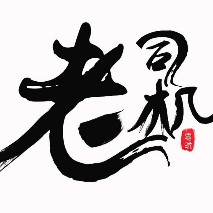 宣哥
