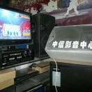 中信影音中心🎛