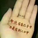 拼搏中得我