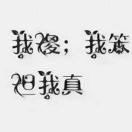 荣姐