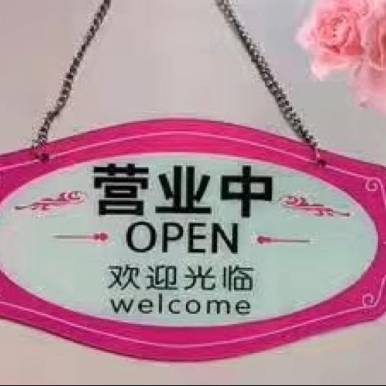 哈哈哈