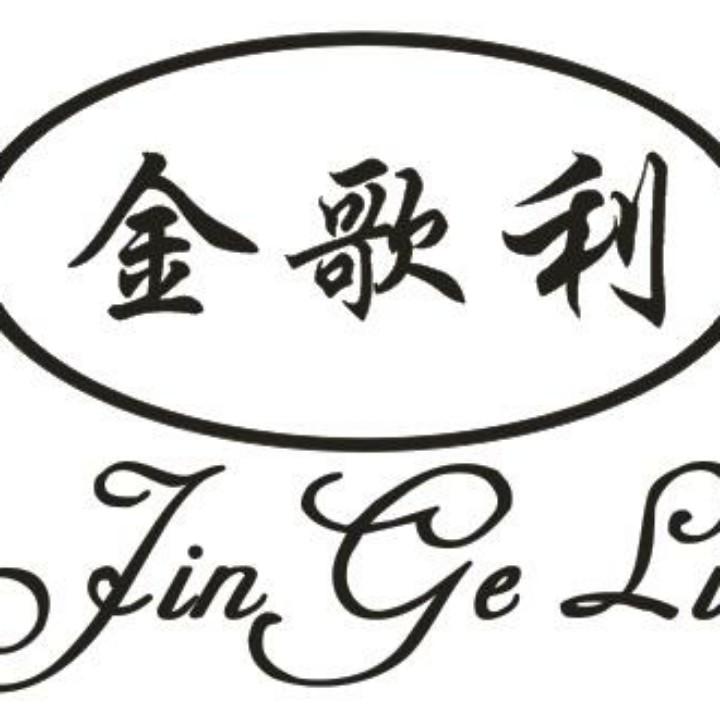 金歌利雨具厂