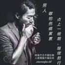 收金人
