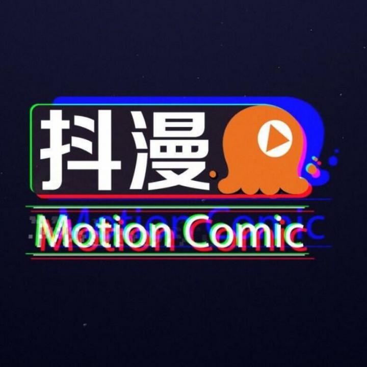 抖漫