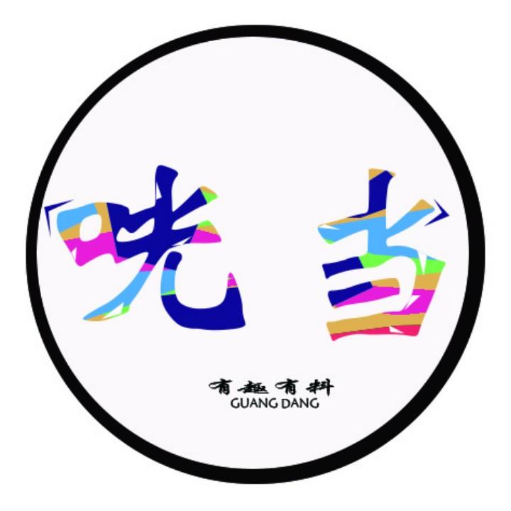 咣当地球视频