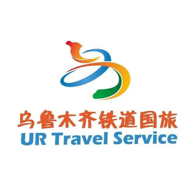 乌鲁木齐铁道国际旅行社