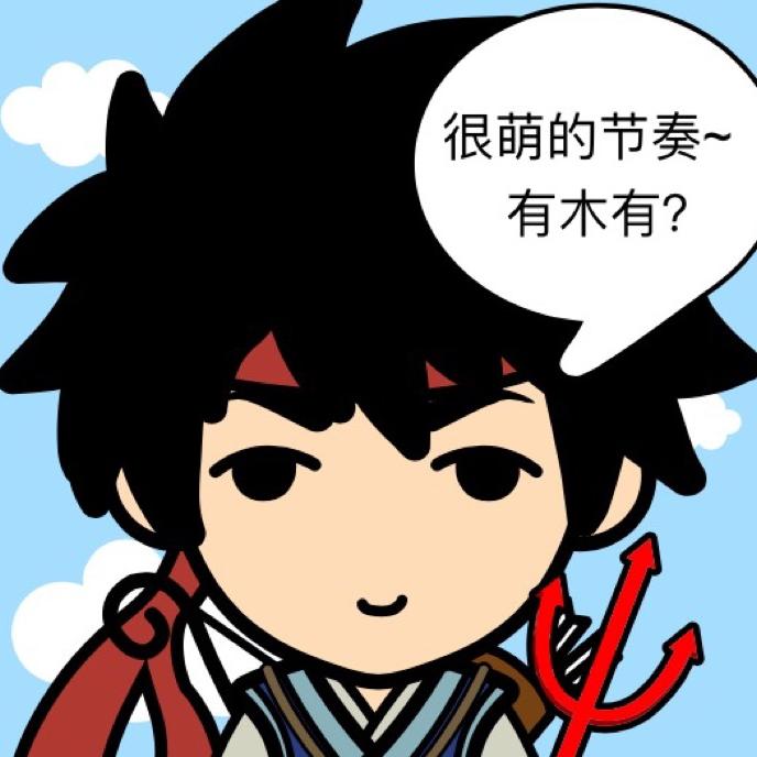威震八方