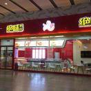 绝味二表哥