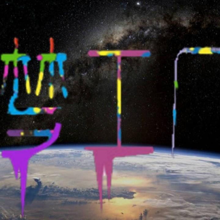 心悦