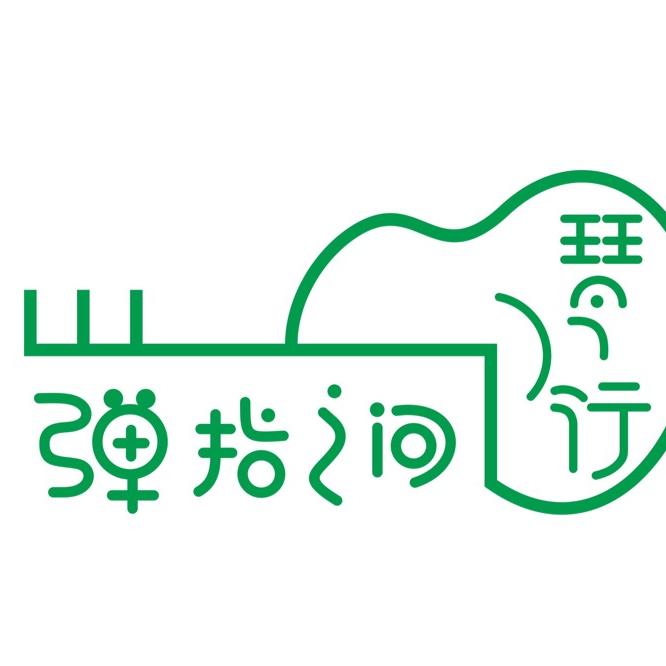 弹指之间