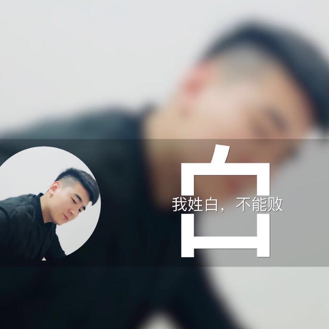 小白