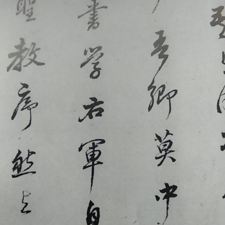 永远的中学生(点墨书法)