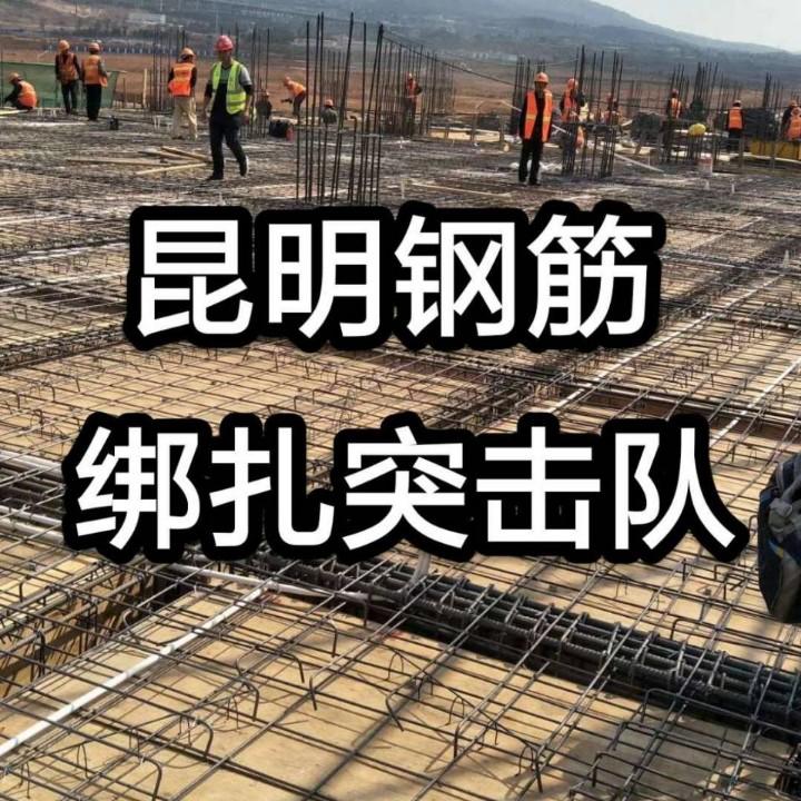 钢筋绑扎突击队段先生