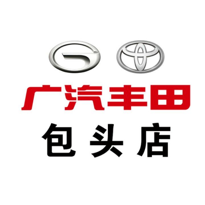 广汽丰田包头包丰民东立交桥店