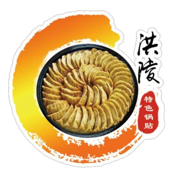 淮安洪陵锅贴