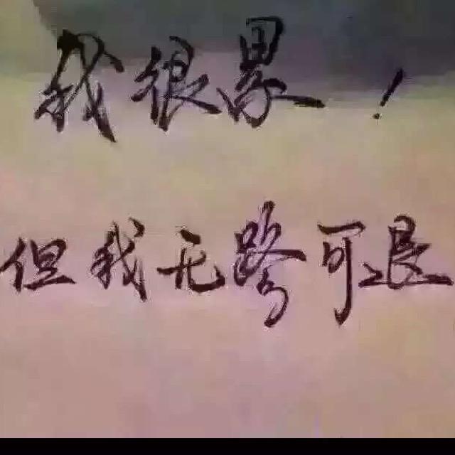 我的人生我做主
