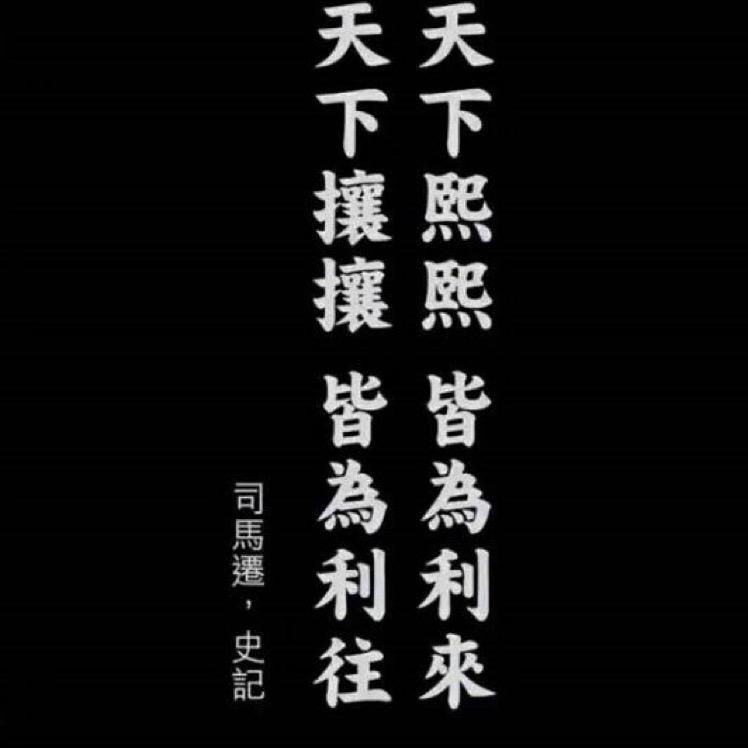 😜、Life is a fuking