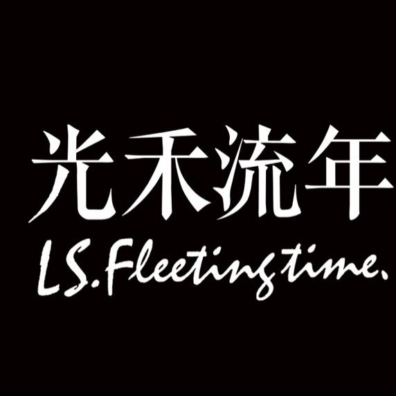 光禾流年摄影会馆