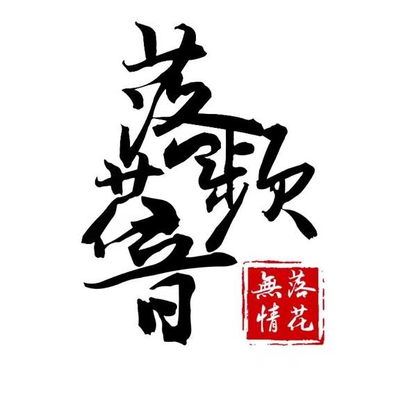 主持人情叔