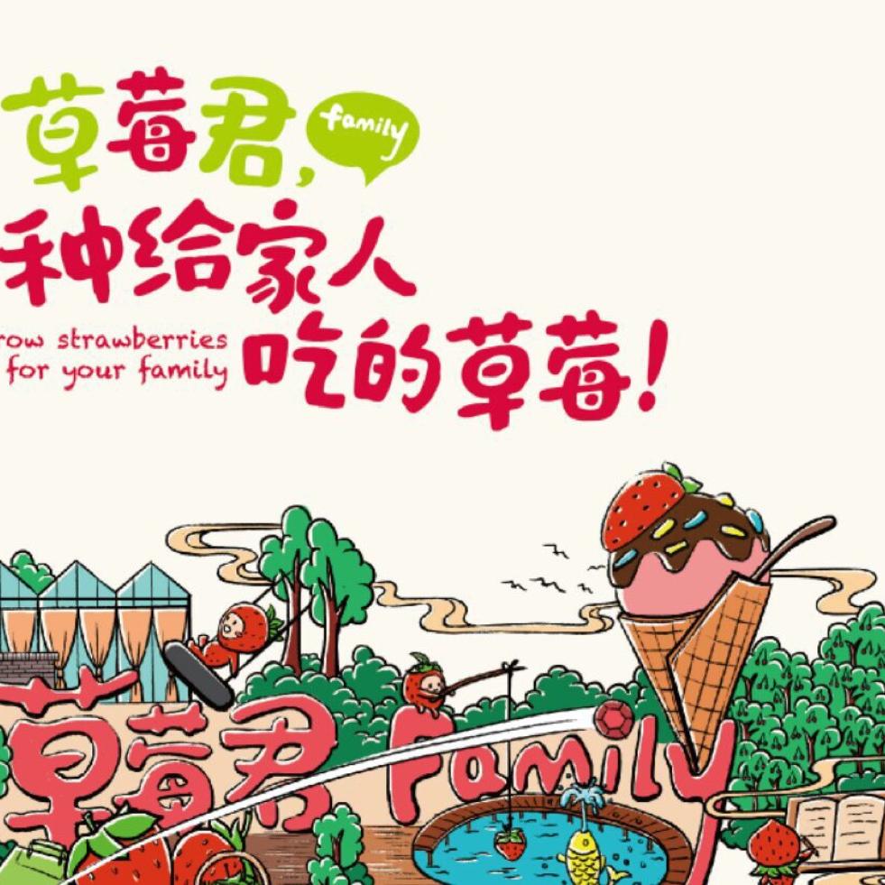 草莓君主题农场