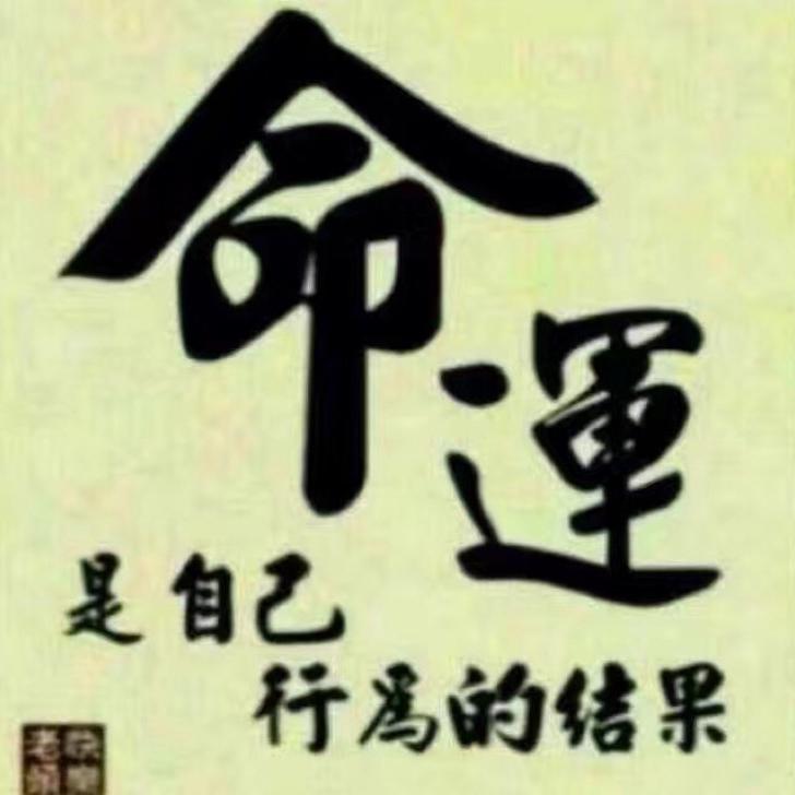 不过如此哈！