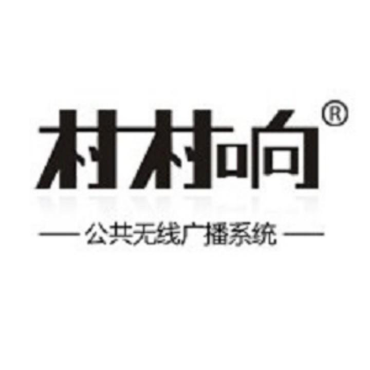 村村响沭阳人人科技有限公司影音专卖店