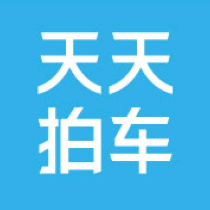 天天拍车二手车