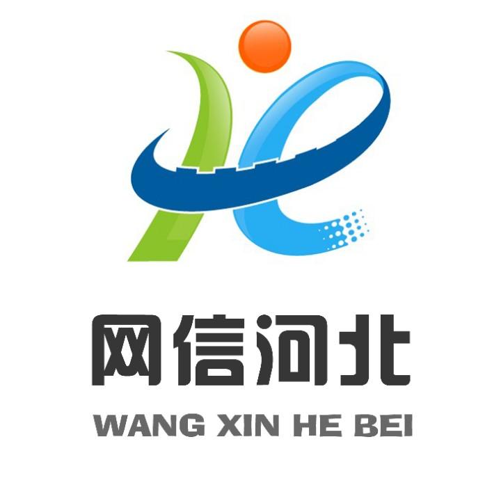 网信河北