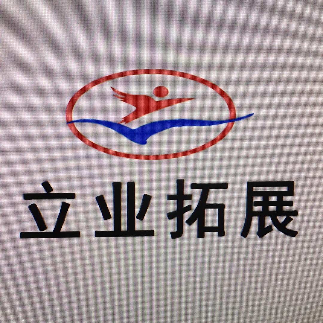 立业拓展