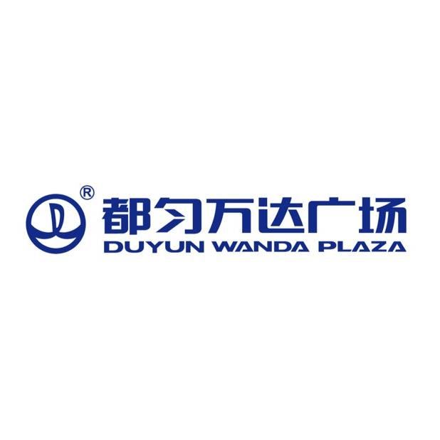 黔南都匀万达广场