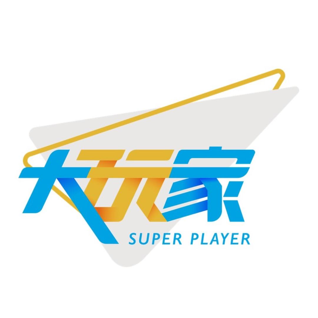 大玩家游乐