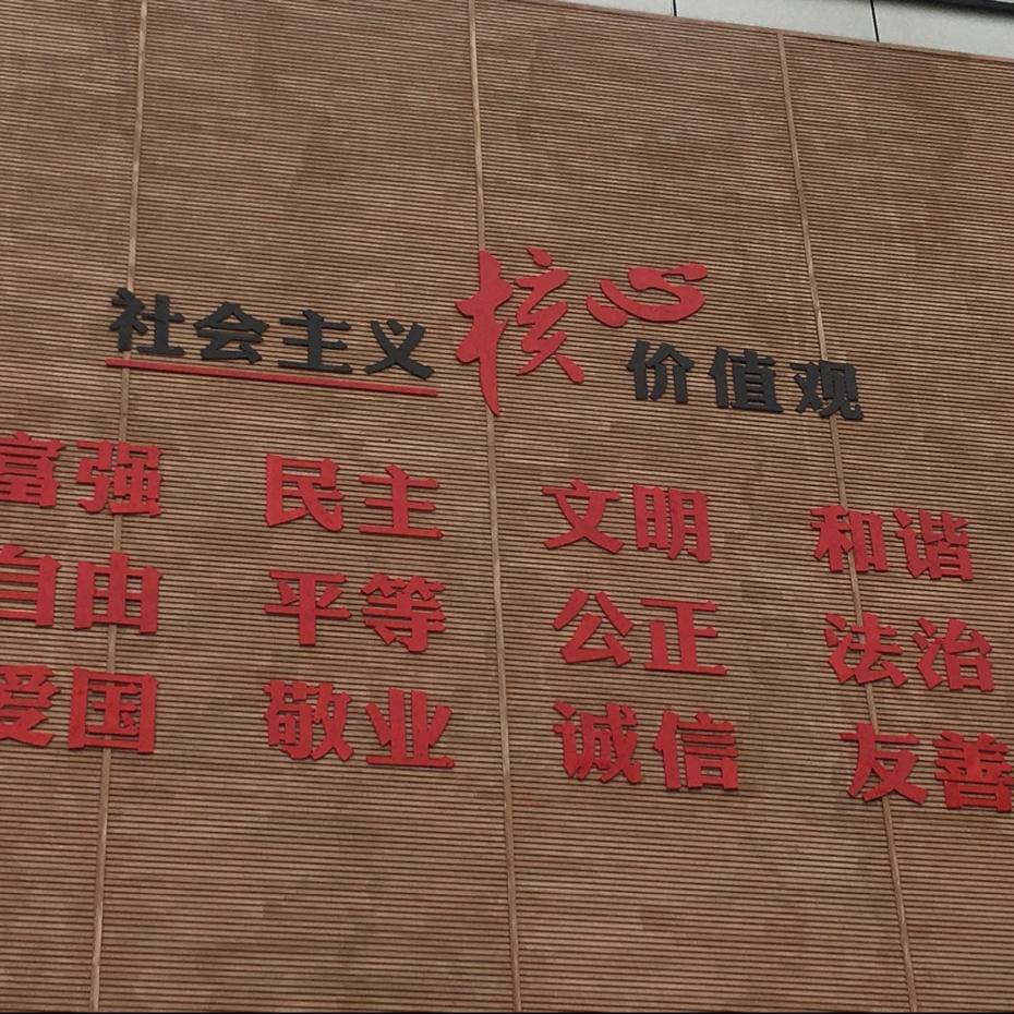 白羊坝兵支书@阿彪