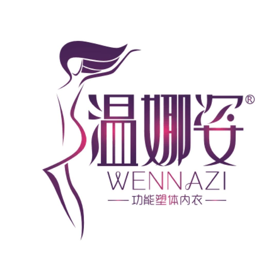 温娜姿
