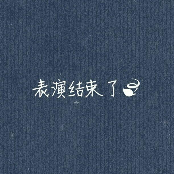 我会飞:-):-)