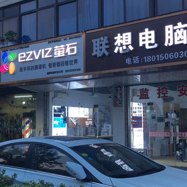 东青联想袁