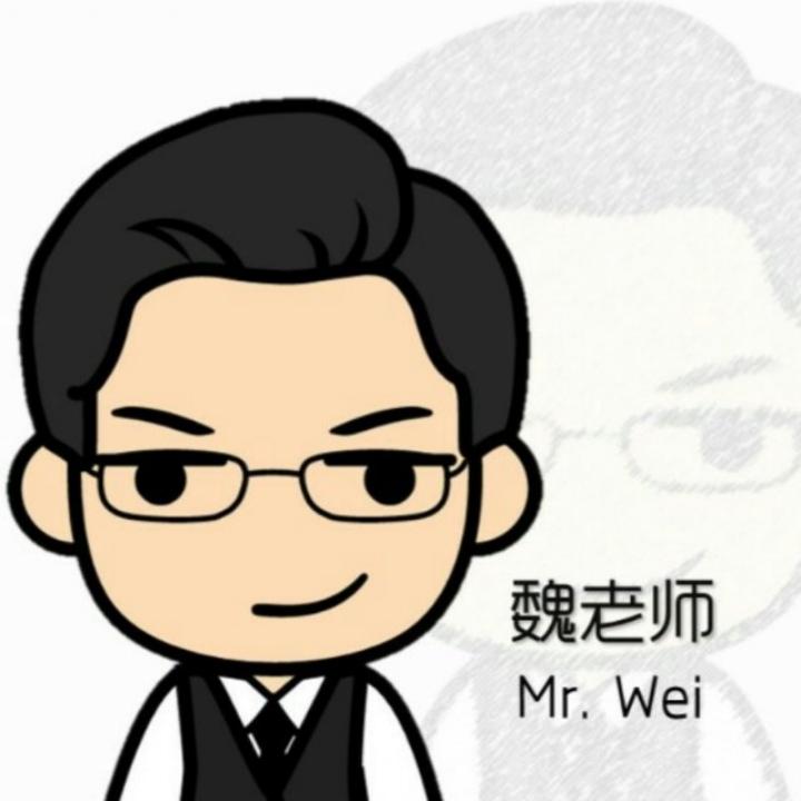 数学魏老师