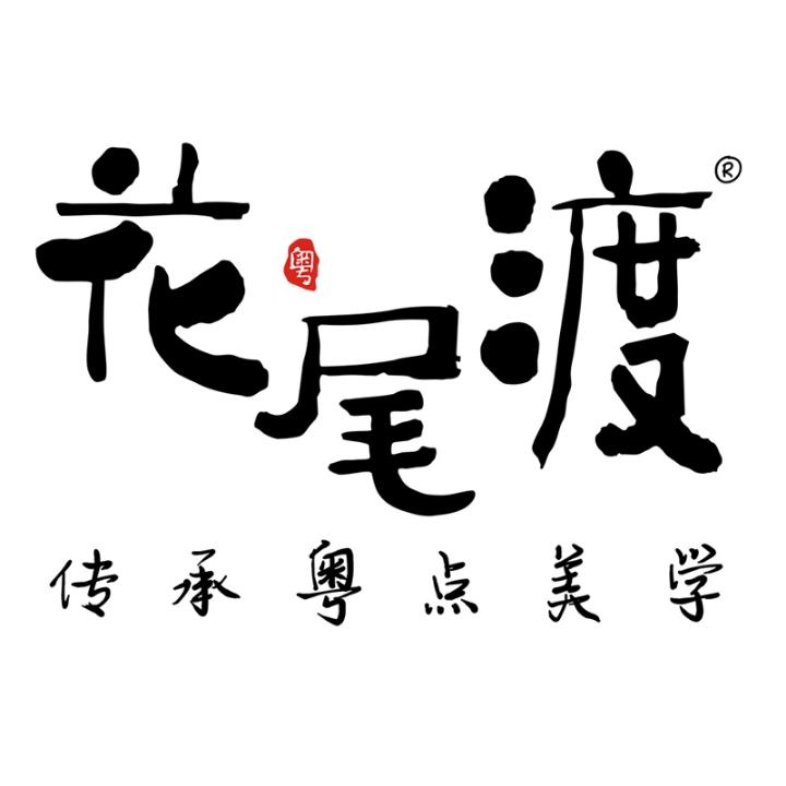 花尾渡手作美食