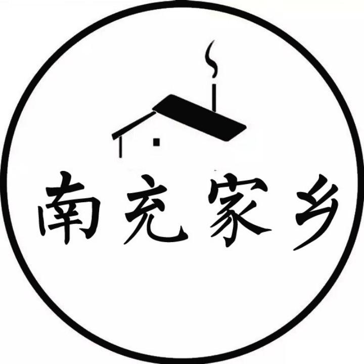 南充家乡