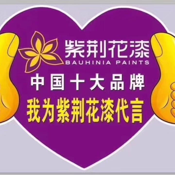 卫辉紫荆花漆