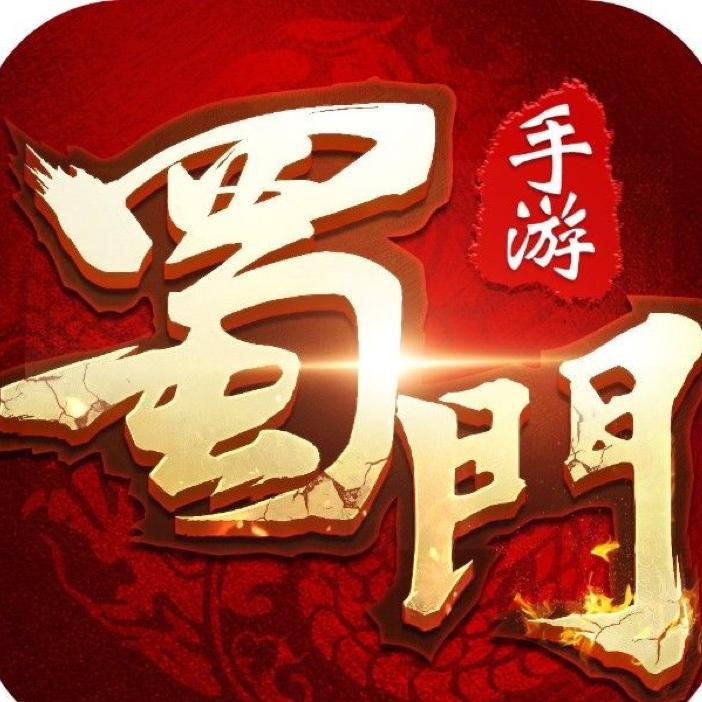蜀门手游