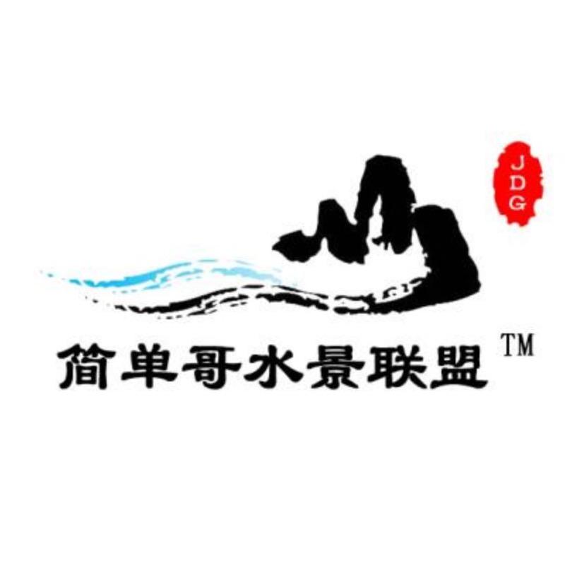 简单哥水景联盟