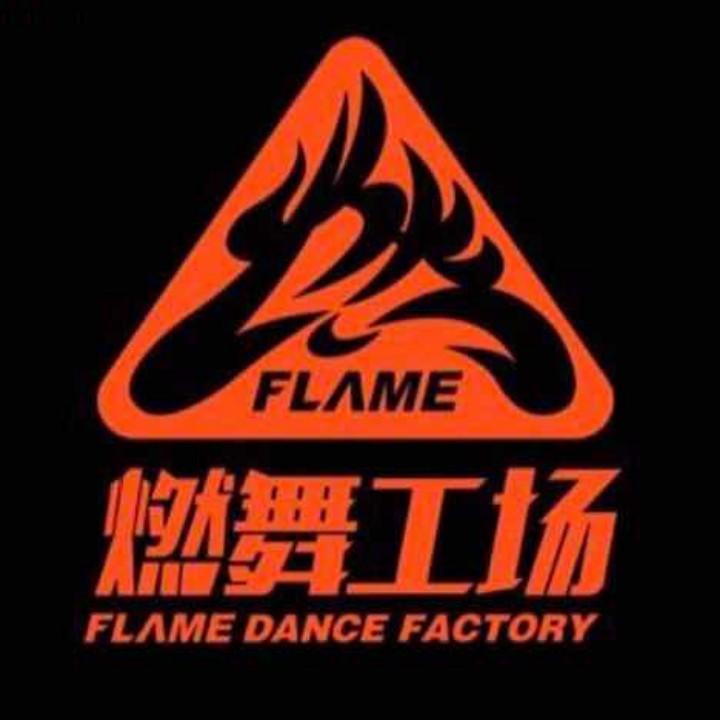 广州燃舞工场
