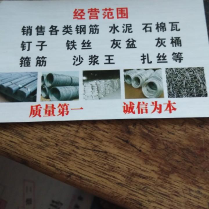 建材批发