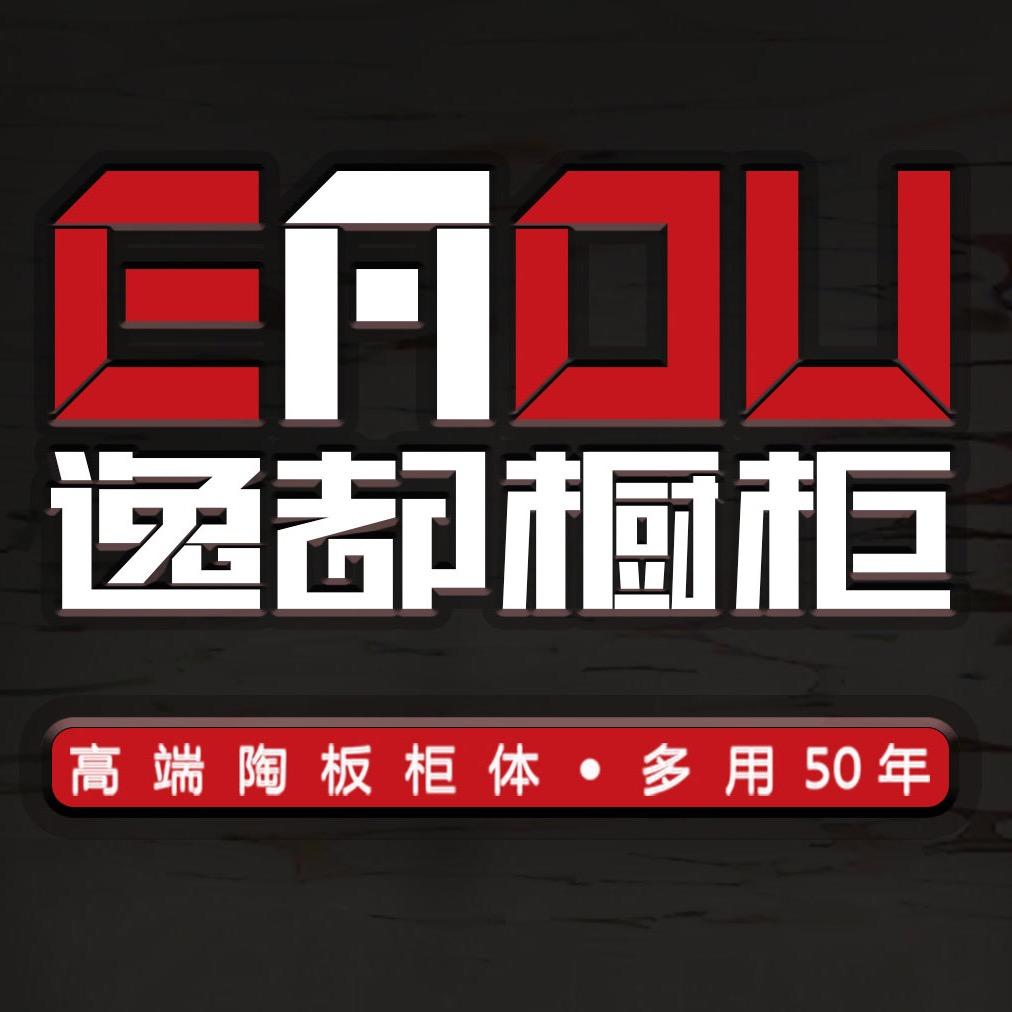 逸都全屋定制