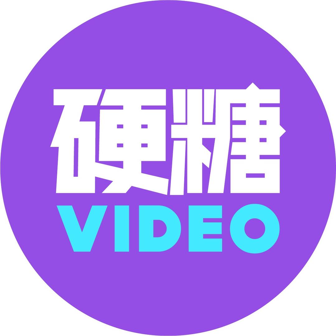 硬糖视频（硬糖商店🎉）