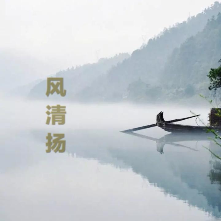 草书风清扬