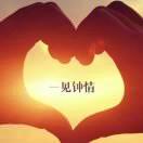 💘执着💘