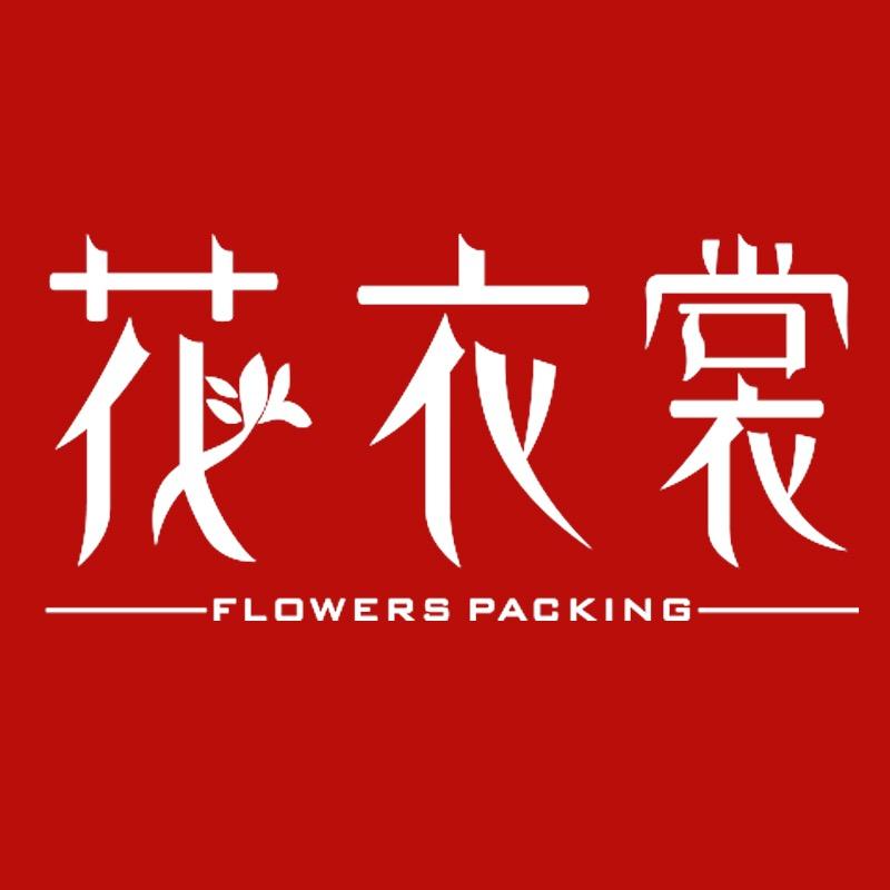 花衣裳鲜花包装资材