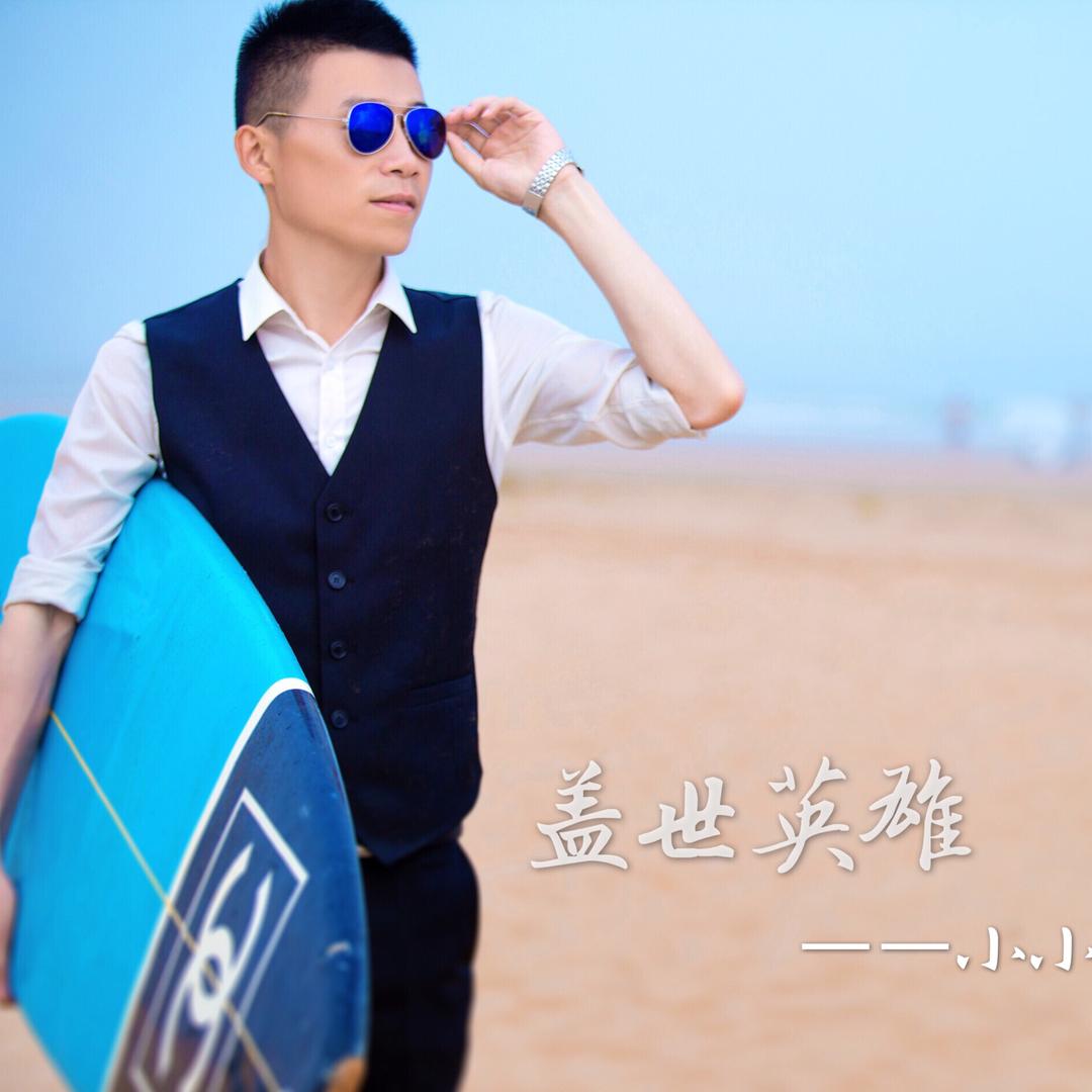 掌柜小小柒