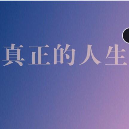 自强自息好